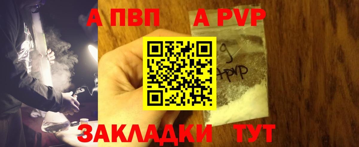 Альфа ПВП Crystall Гагарин