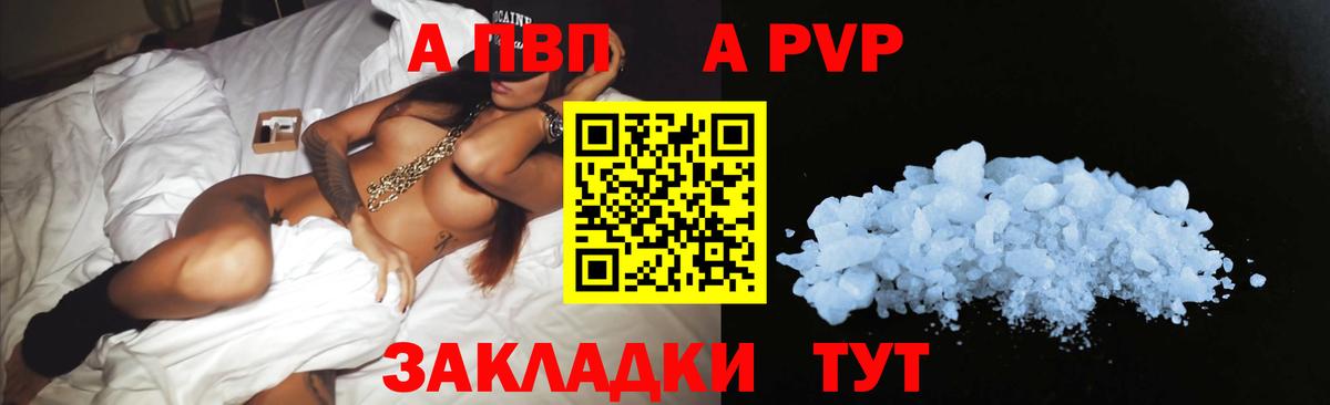 Гагарин  A-PVP Crystall  Вход с VPN 