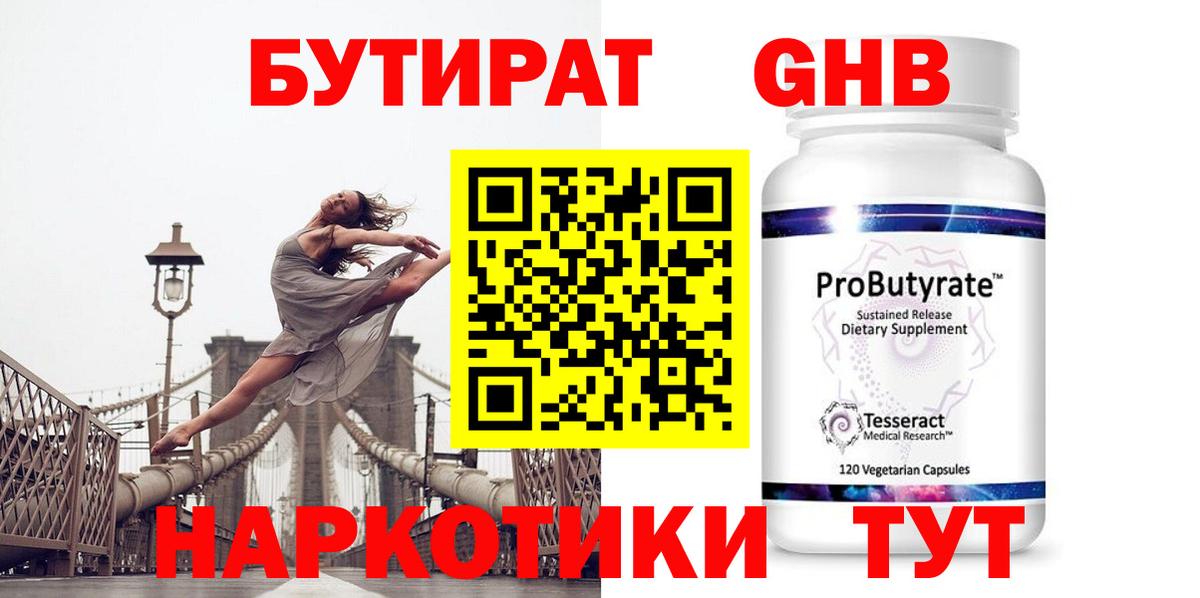 Бутират Butirat  Вход с VPN  Гагарин 