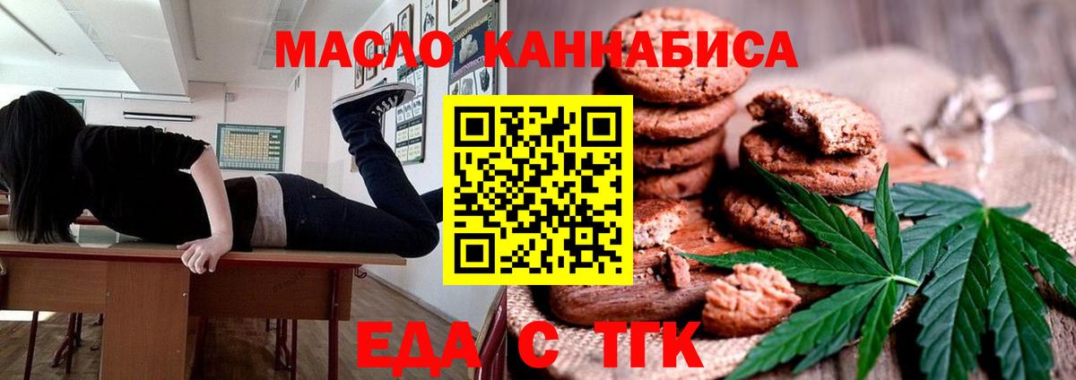 Еда ТГК марихуана  Вход с VPN  Гагарин 