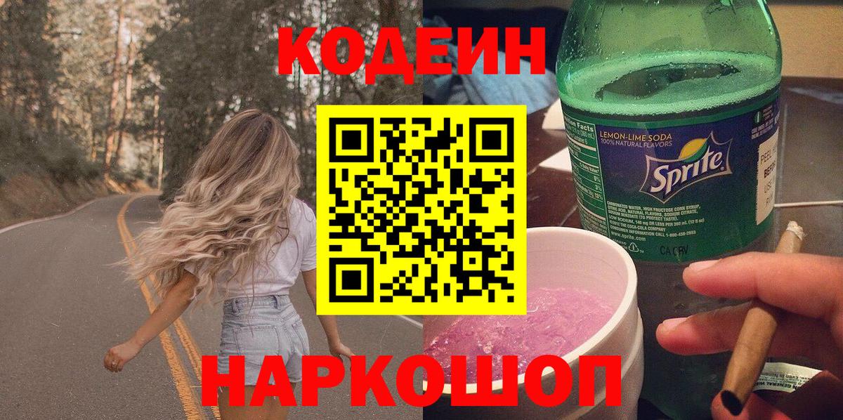 Кодеин напиток Lean (лин) Гагарин