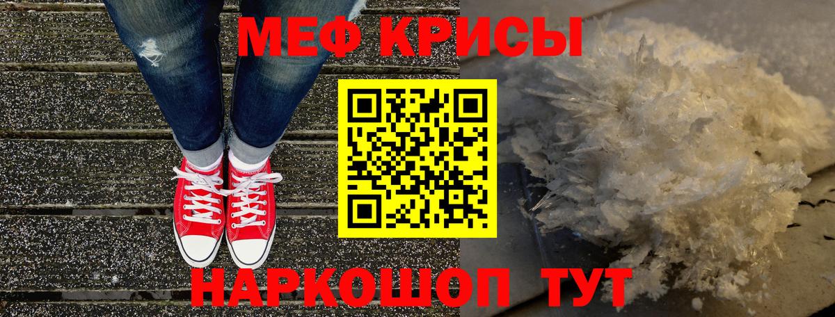 Меф мяу мяу Гагарин