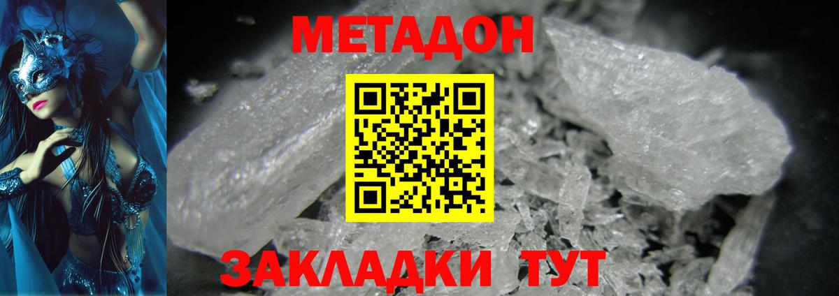 Метадон кристалл  даркнет наркотические препараты  Гагарин  Вход с VPN  ссылка на мегу зеркало 